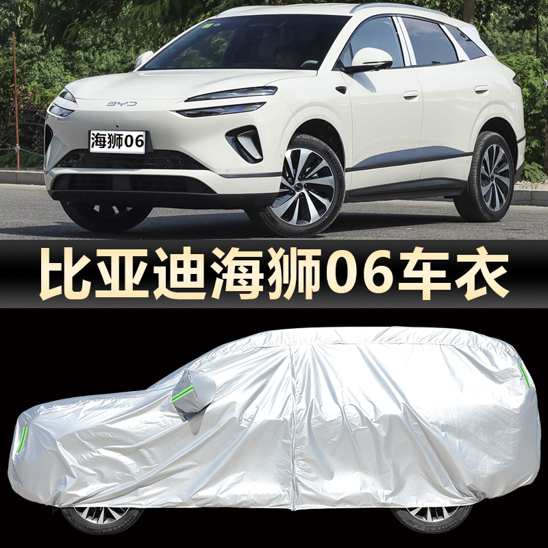 适用于2025款比亚迪海狮06车衣车罩EV/DMi越野SUV汽车套防晒防雨