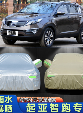 11/12/13/14/2015款起亚智跑车衣车罩防晒防雨防雪四季通用SUV套