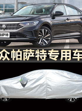 2024新款大众帕萨特车衣车罩280/330/380豪华精英星空龙腾版外套