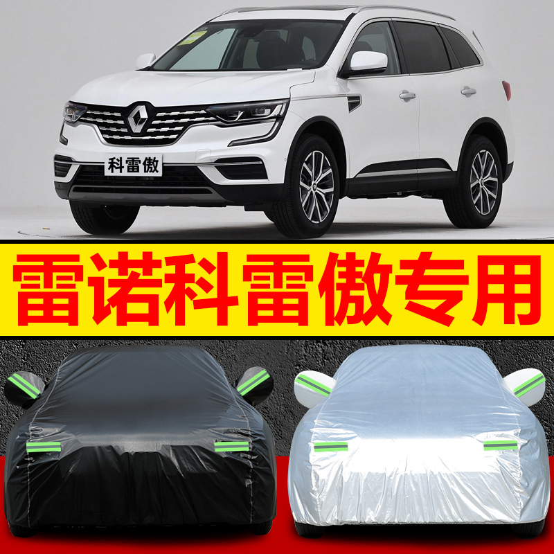 雷诺科雷傲20172018年新款专用