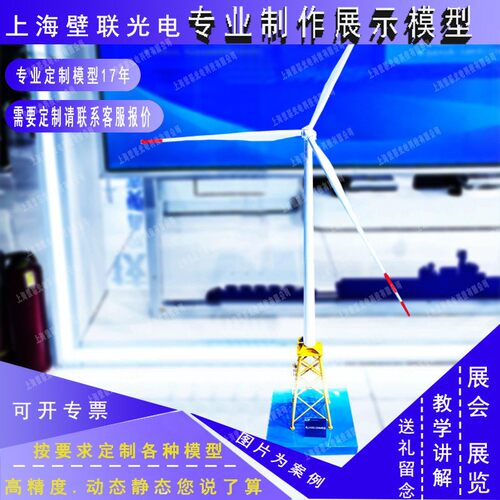 海上风机展示会型风机机模型风力发电机模型风展模型模YOZ订做无