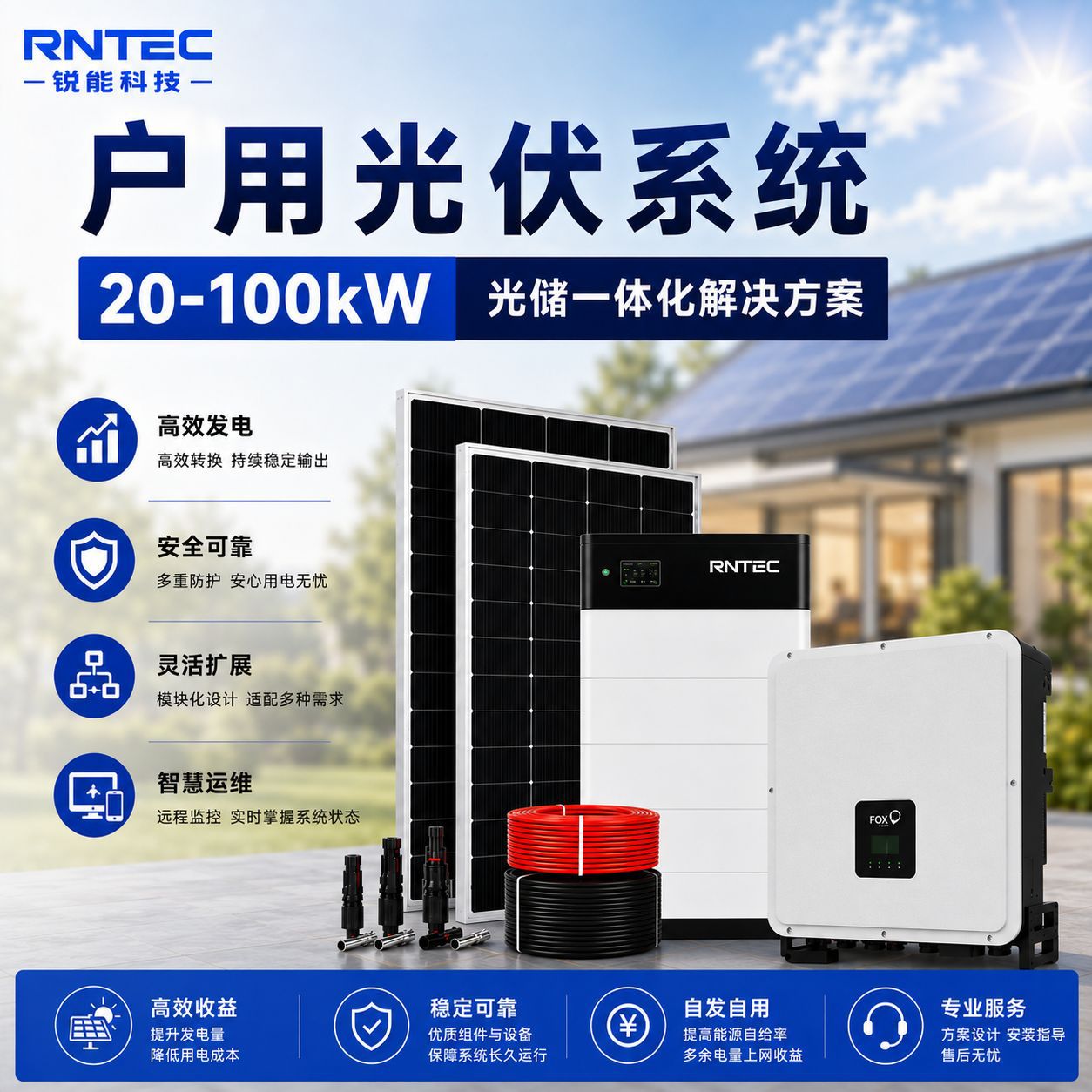 户用光伏发电系统20kW,30kW,50kW家庭储能逆变器太阳能板整套方案