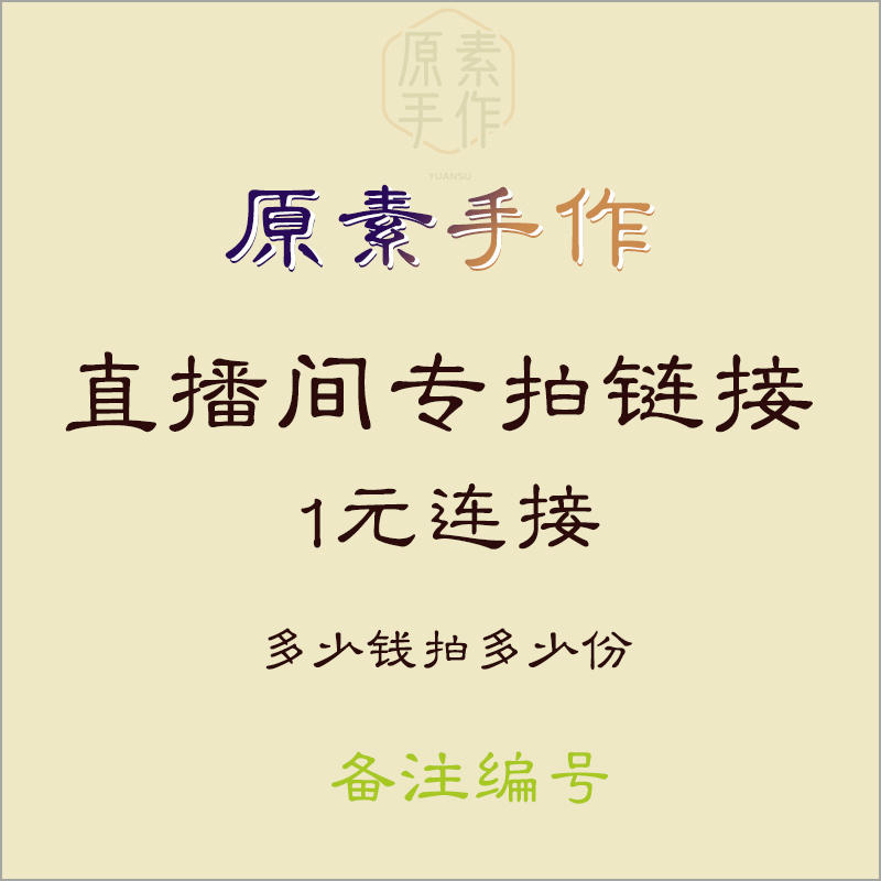 原素手作苏绣发夹  全场包邮直播间专拍链接