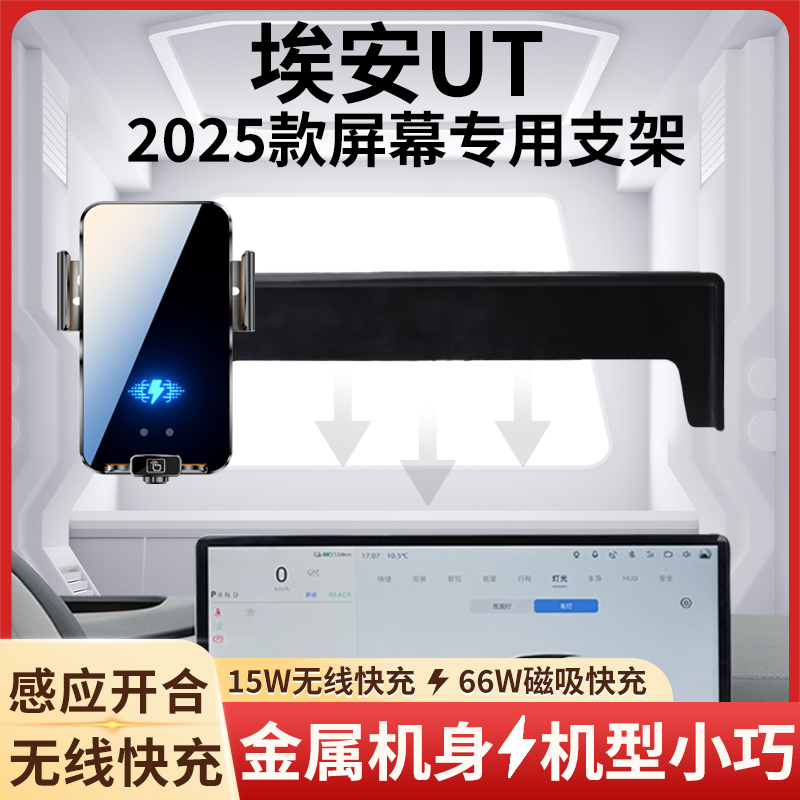 风柯虎2025款埃安UT车载手机支架