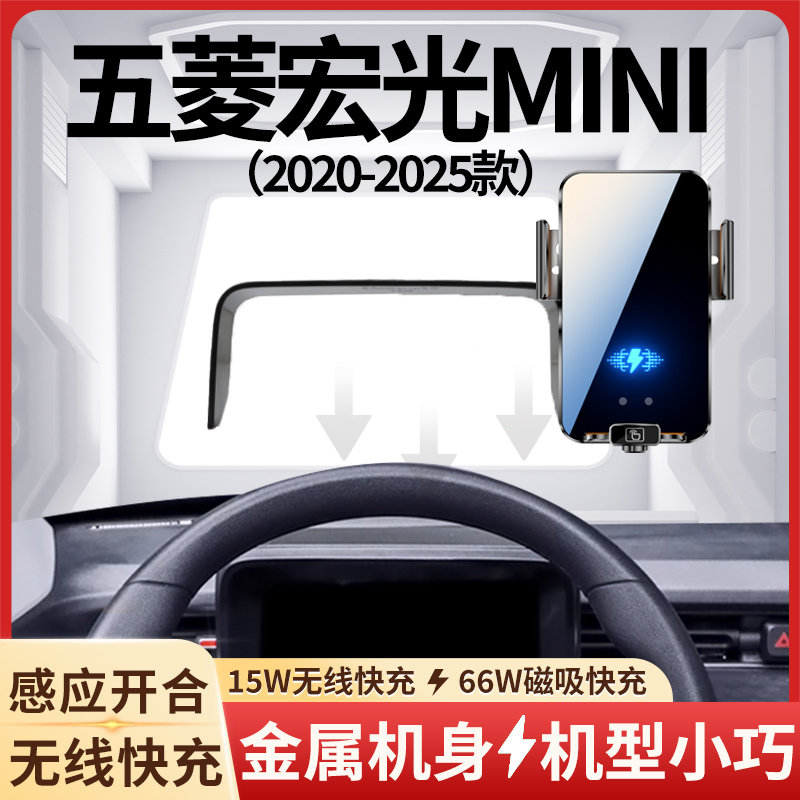 20-25款五菱宏光MINI车载手机架