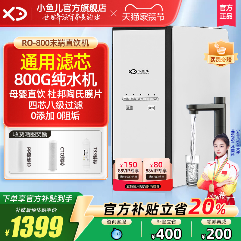 小鱼儿通用滤芯净水器RO反渗透