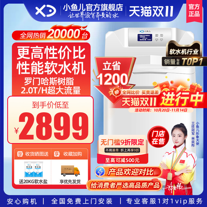 【热销TOP】小鱼儿软水机家用全屋净水系统净水机套装过滤软水器