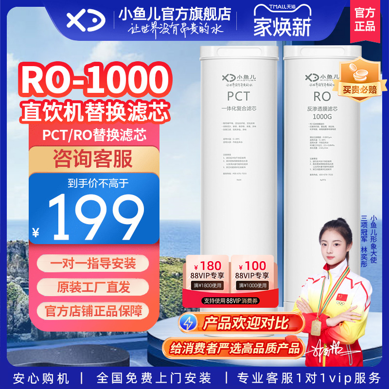 小鱼儿净水器复合滤芯