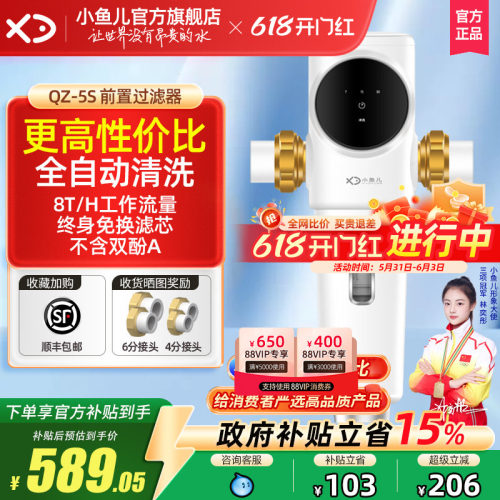 小鱼儿8T大流量前置过滤净水器