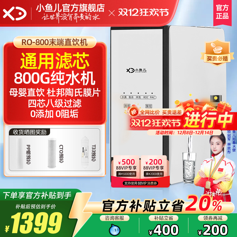 小鱼儿通用滤芯净水器RO反渗透