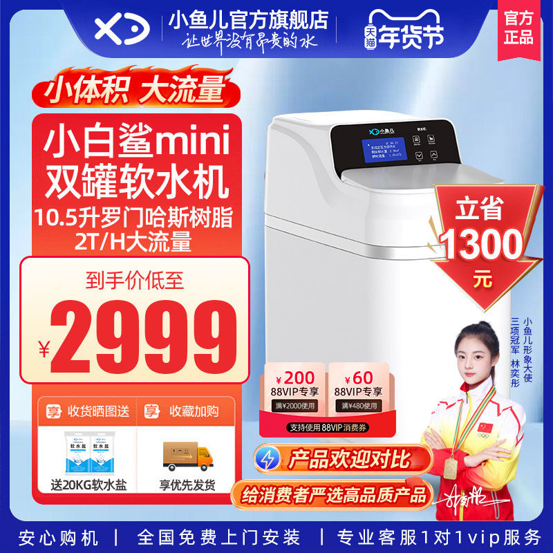 【热销】小鱼儿全屋家用小白鲨mini软水机厨下双罐大流量净水系统,厨房电器,软水机,淘宝优惠券,粉丝福利购,淘宝优惠卷
