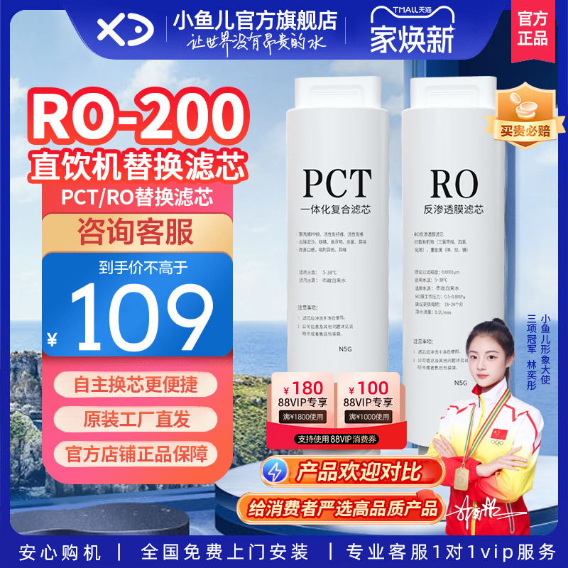 小鱼儿RO-200净水机滤芯一体式复合滤芯/超滤膜/RO滤芯/套装官方