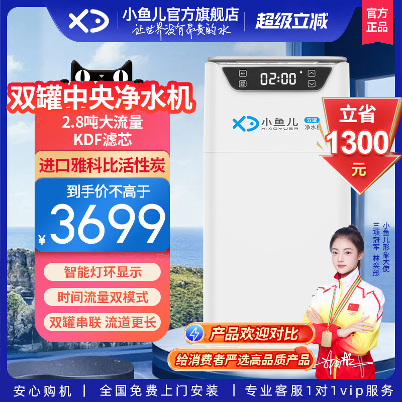 【进口滤料】小鱼儿中央净水机全屋2.8吨大流量过滤器除氯净化器