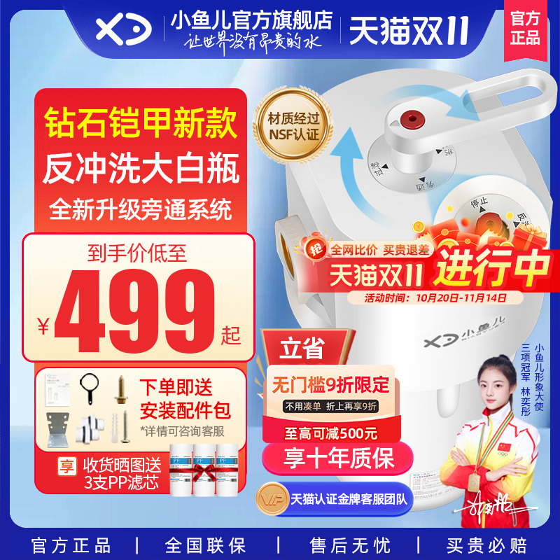 小鱼儿钻石铠甲反冲洗大白瓶净水
