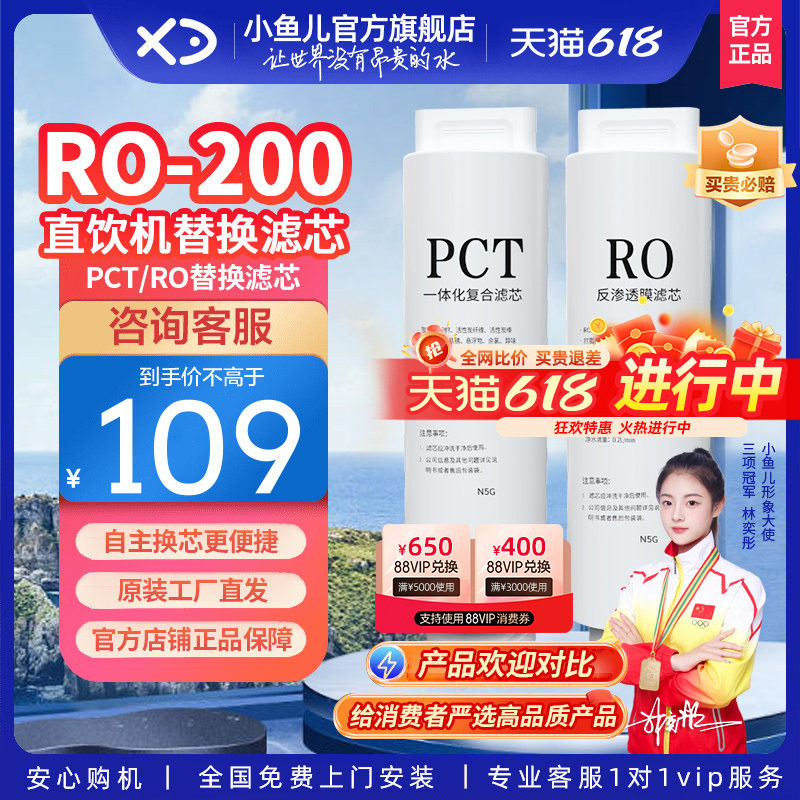 小鱼儿RO-200净水机滤芯一体式复合滤芯/超滤膜/RO滤芯/套装官方