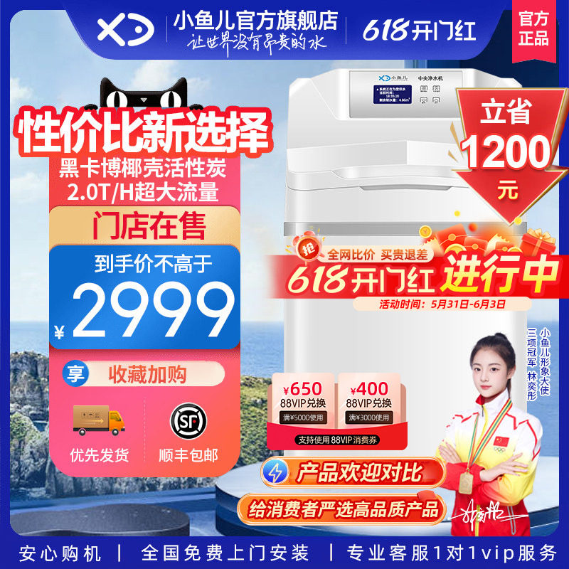 【全屋净水】小鱼儿中央净水机家用自来水大流量净水别墅过滤系统