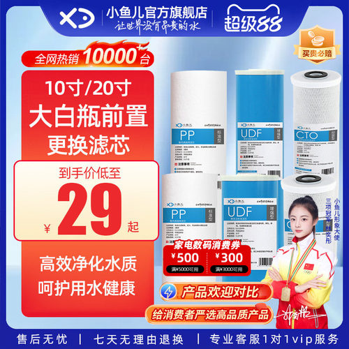 小鱼儿大白瓶替换滤芯通用滤芯