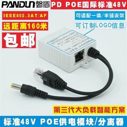 磐盾标准48V转12V2A POE供电模块分离器 PD POE网络电源分离线