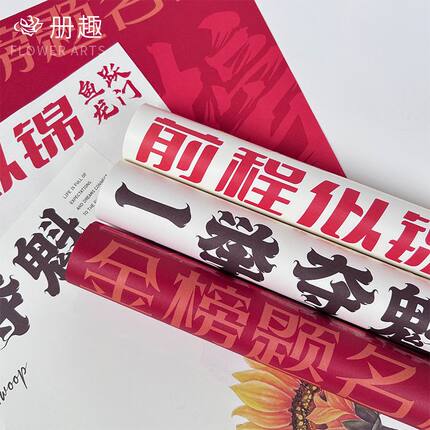 高考花束包花纸毕业季一举夺魁包装纸向日葵鲜花金榜题名包装材料