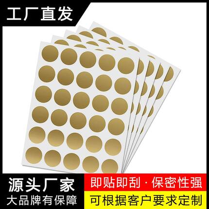 现货热销1 英寸刮刮膜金色圆形刮刮不干胶贴纸DIY 刮奖贴30片装