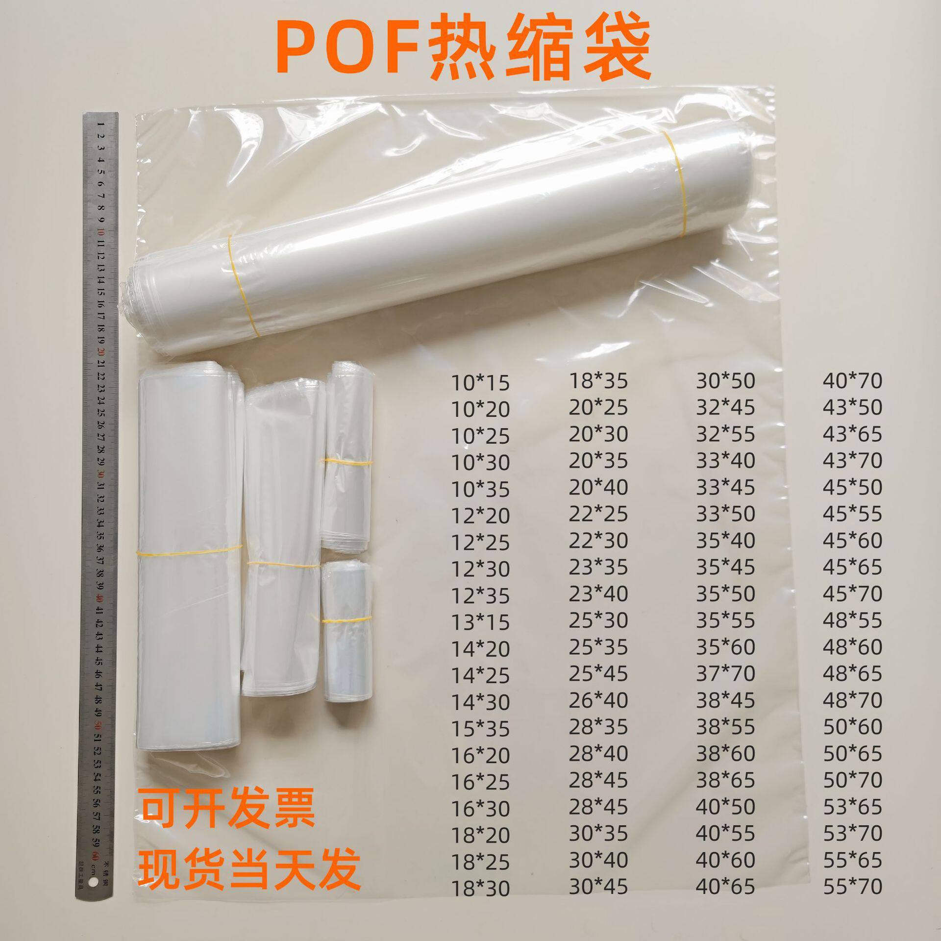 pof热缩膜礼品盒化妆品透明热缩袋耳机盒子收缩膜大号纸箱塑封膜