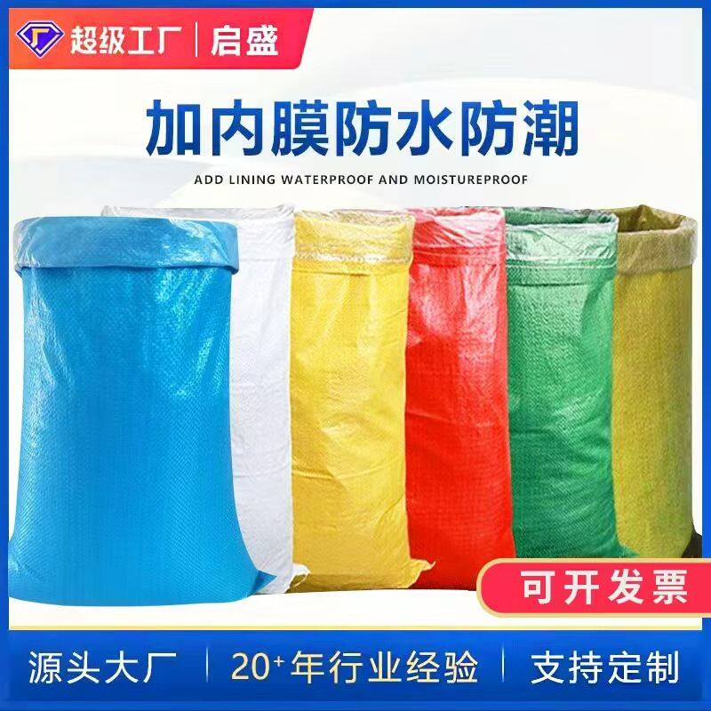 双层防水编织袋加内膜内胆内衬快递服装打包蛇皮袋搬家袋厂家批发
