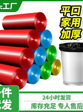 平口垃圾袋家用加厚中大号厨房家居黑色垃圾袋厂家塑料袋一件代发