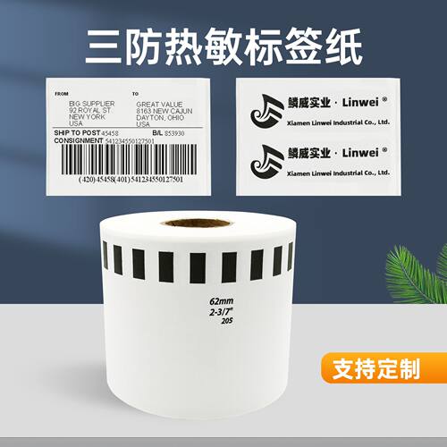 兄弟DK22205标签纸62m