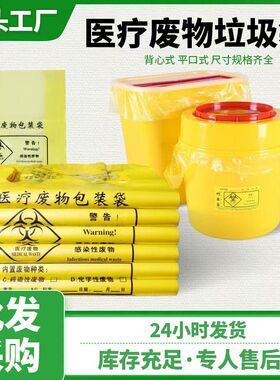 医疗垃圾袋加厚商用手提平口黄色pe垃圾袋厂家医院医废垃圾袋批发