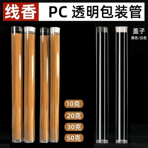 PVCPC透明线香包装管3