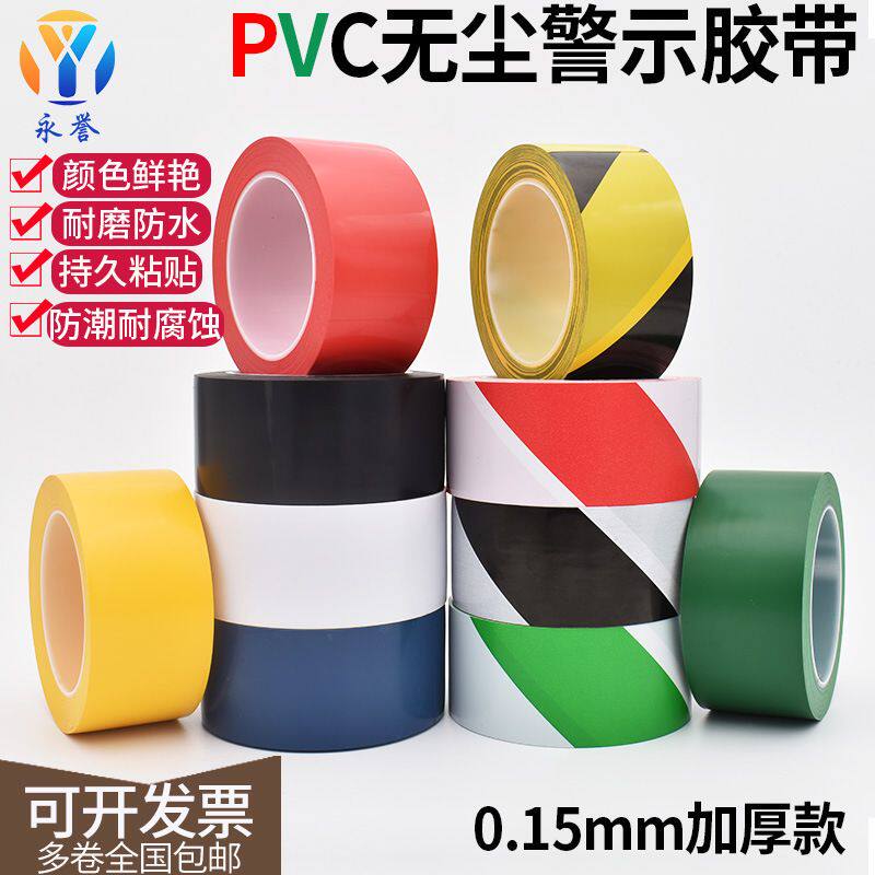 黑黄警示胶带强力PVC彩色地板胶布划线警戒警示标识无尘地板胶带