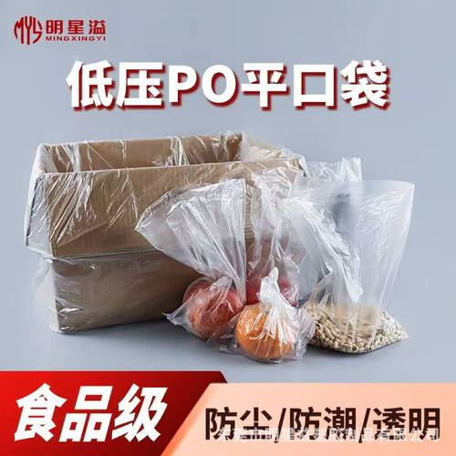 PO薄膜平口袋1000个42