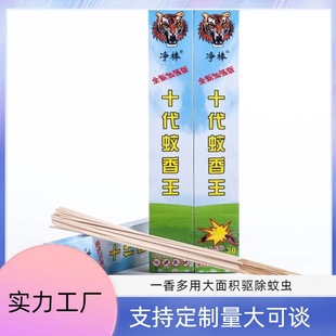 工厂强力香家用酒店蝇香地摊室外露营驱厕所灭蝇香植物