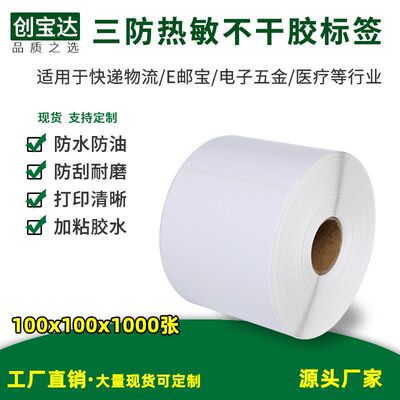 100x100x1000热敏不42