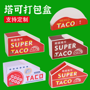 taco塔可打包盒墨西哥脆皮玉米饼盒外卖包装盒寿司6寸塔可盒定制