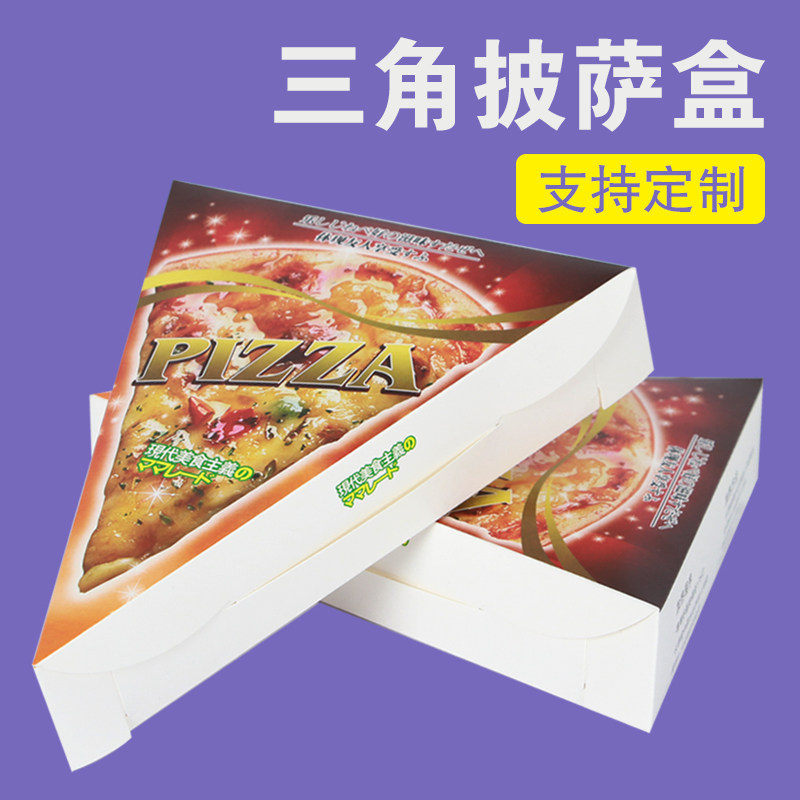披萨打包盒三角披萨盒切块披萨纸盒子一次性外卖包装纸盒商用定制