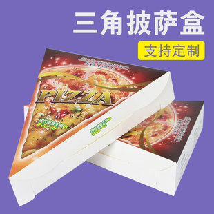 披萨打包盒三角披萨盒切块披萨纸盒子一次性外卖包装纸盒商用定制
