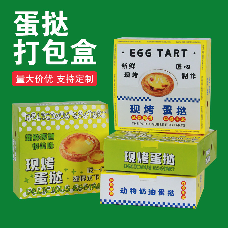蛋挞打包盒包装盒2粒4粒家用一次性烘焙纸盒葡式蛋挞盒子商用定制