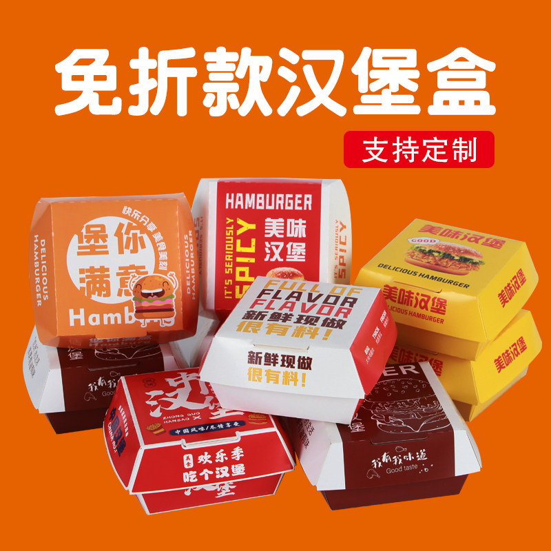 加厚款汉堡盒子免折叠外卖防油商用打包盒一次性汉堡纸包装盒定制