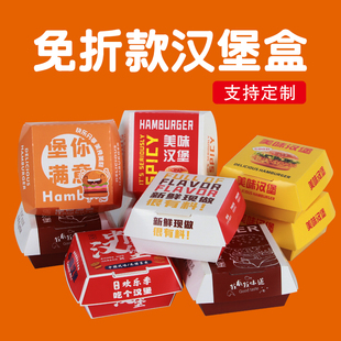 加厚款汉堡盒子免折叠外卖防油商用打包盒一次性汉堡纸包装盒定制