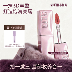 【新品】小树美PDRN丰唇精华蜜唇部精华唇釉唇膏唇彩口红镜面