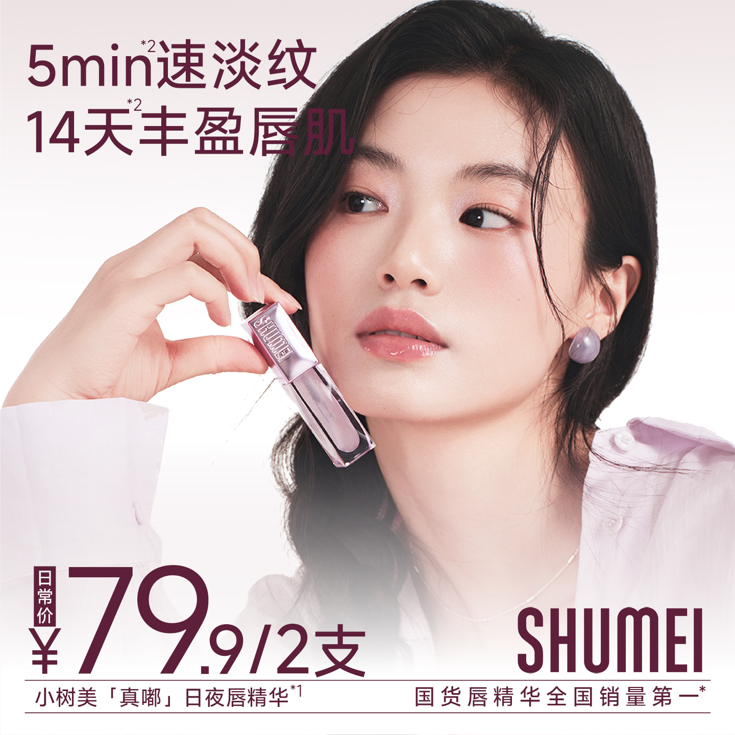 小树美真嘟丰盈唇精华