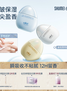 【礼物送礼】小树美香氛护手霜双重植萃滋润补水保湿持久嫩肤