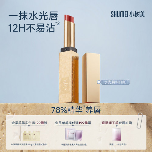 小树美小金条口红一抹水光唇