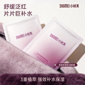 缓解敏肌 面膜保湿 拍2发24 小树美龙胆舒缓保湿