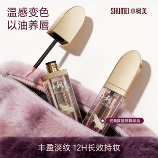【新春礼遇】小树美变色唇部精华油持色不沾杯淡化唇纹