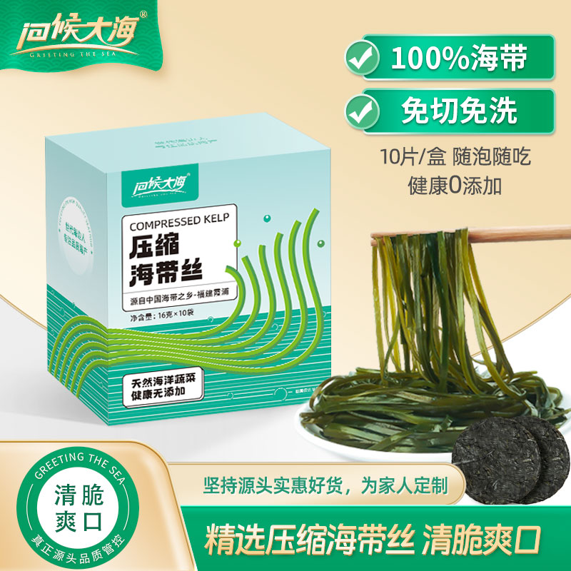 问候大海压缩海带丝免切免洗