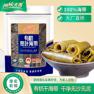 有机霞浦新鲜日晒干海带片特产商用批发干货旗舰店无沙昆布