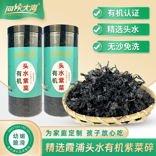 问候大海有机紫菜为家庭定制