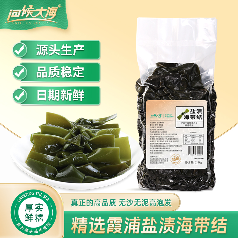 问候大海盐渍海带结盐少菜多